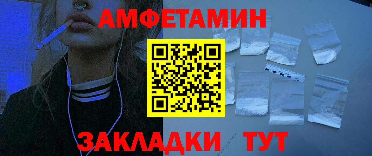 Амфетамин Розовый Канаш