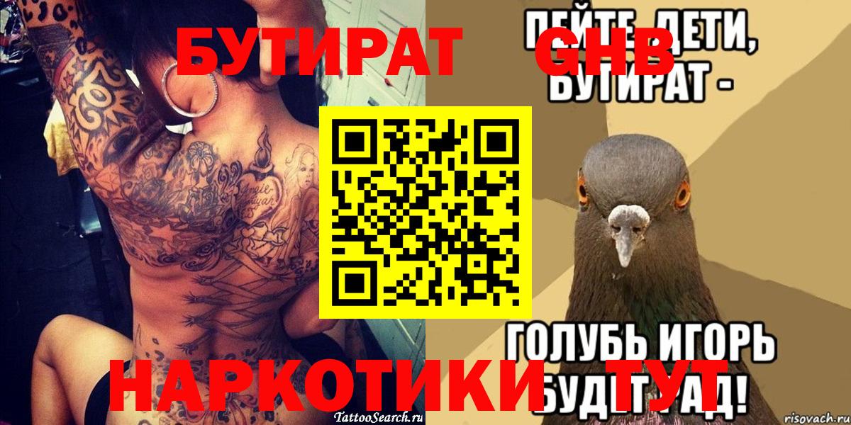 Бутират Butirat  Вход с VPN  Канаш 
