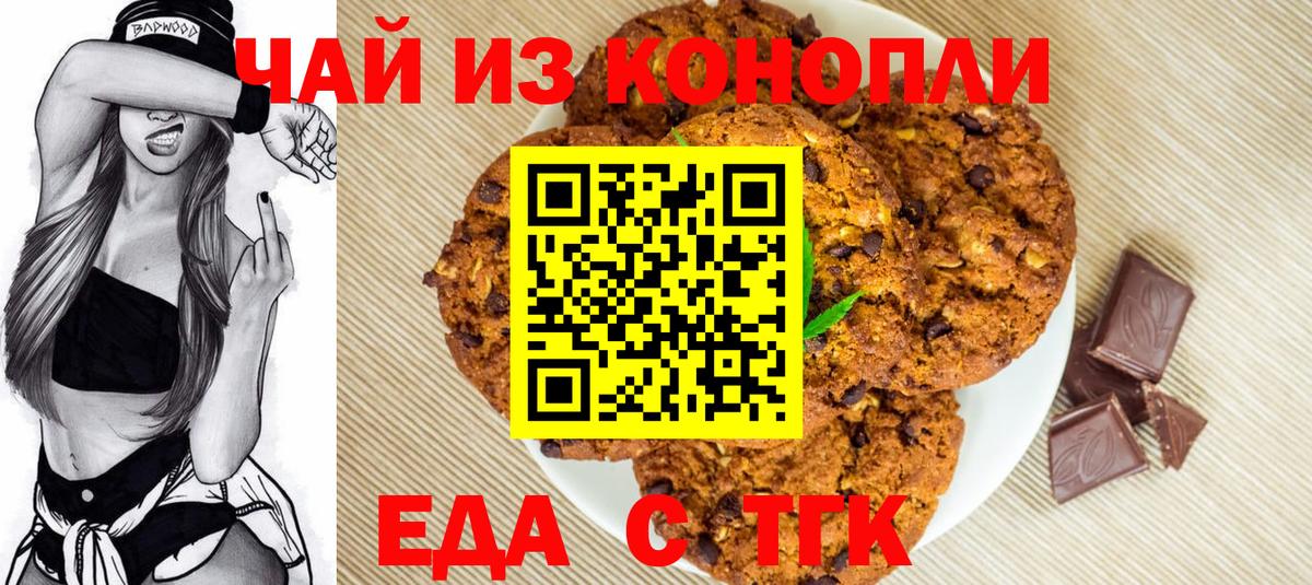 Cannafood марихуана  Вход с VPN  Канаш 