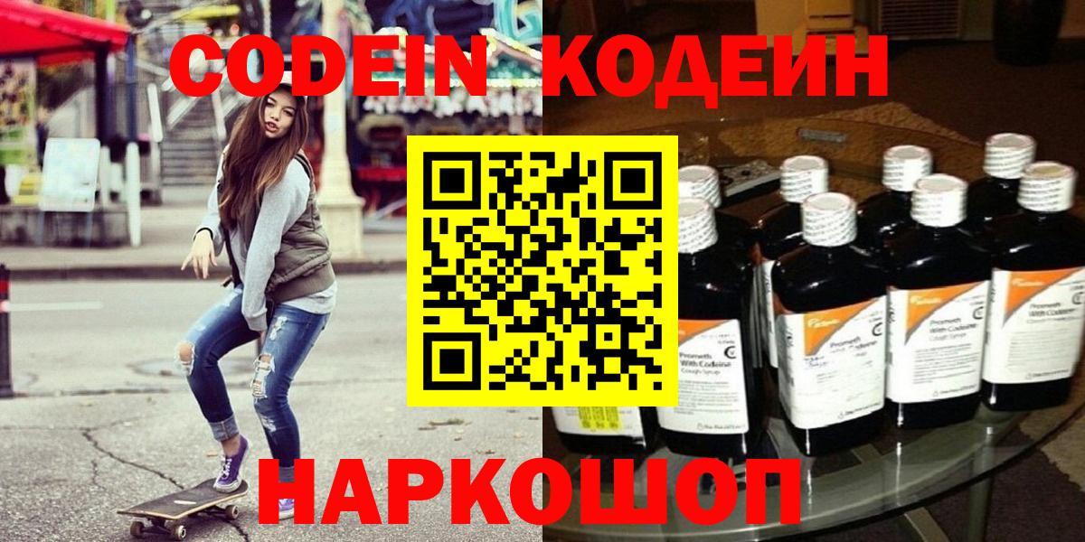 Codein Purple Drank Канаш