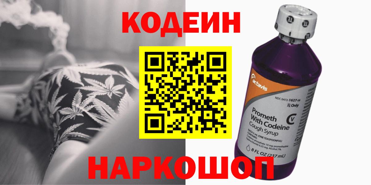 Канаш  Кодеин напиток Lean (лин)  Вход с VPN 