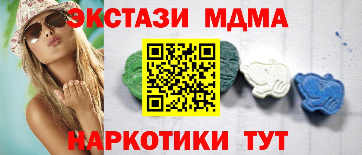 МДМА кристаллы  Вход с VPN  Канаш 