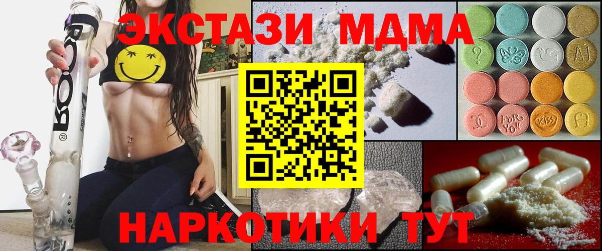 МДМА кристаллы Канаш