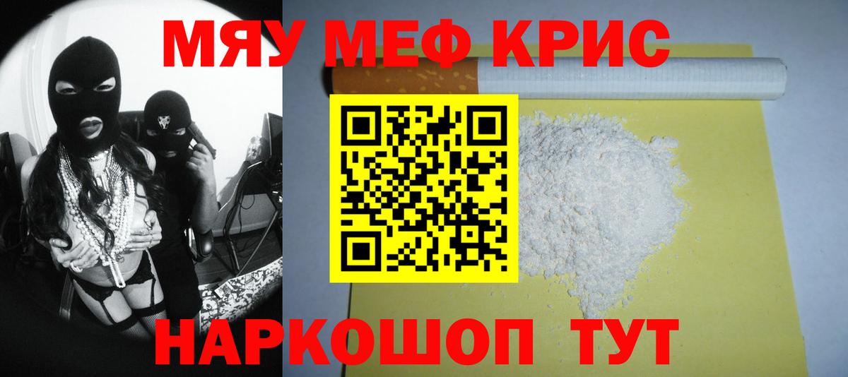 Меф кристаллы Канаш