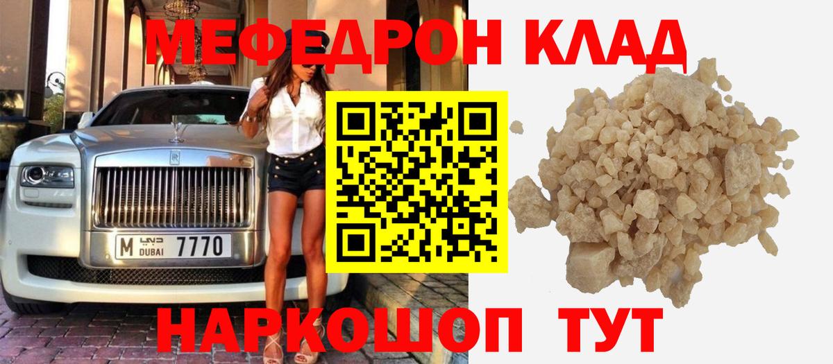 МЯУ-МЯУ мяу мяу  МЯУ-МЯУ  Вход с VPN  Канаш  МЕФ кристаллы 