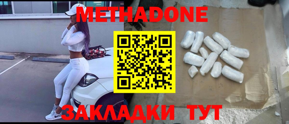 МЕТАДОН methadone  МЕТАДОН мёд  Канаш  Вход с VPN 