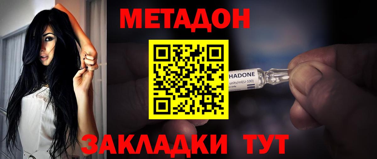 МЕТАДОН кристалл Канаш